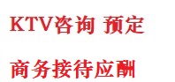 获嘉最好KTV男模会所消费排名