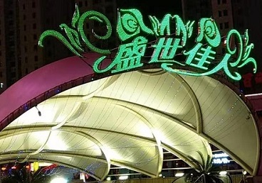 获嘉那个少爷ktv男模玩的开-英皇国际KTV消费价格点评